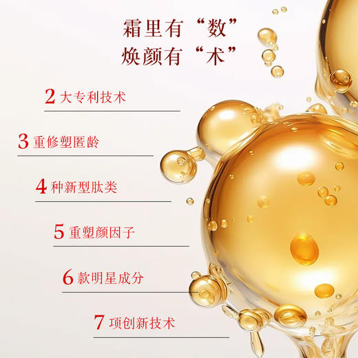 **【活动专享】亟妍菁萃面霜50g，奢享抗皱紧致面霜，买即赠10g，到手60g量 商品图4