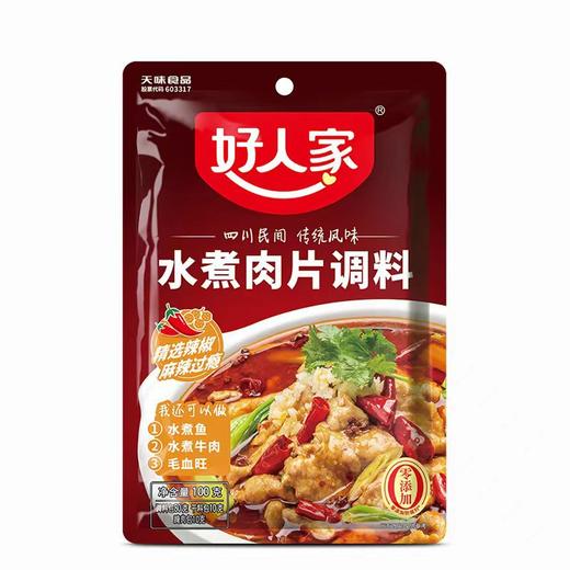 好人家水煮肉片红烧佐料调料100克川菜麻辣水煮牛肉鱼毛血旺家用 商品图1