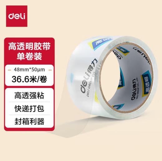 得力封箱胶带36.5米NO.30246 商品图0