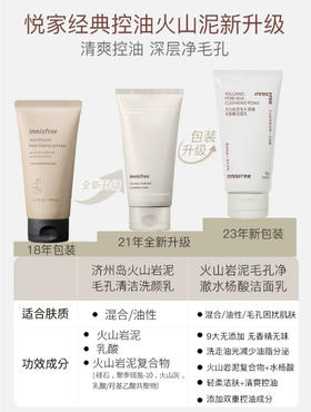 【门店直发】悦诗风吟火山泥毛孔清洁洗颜乳 150ml