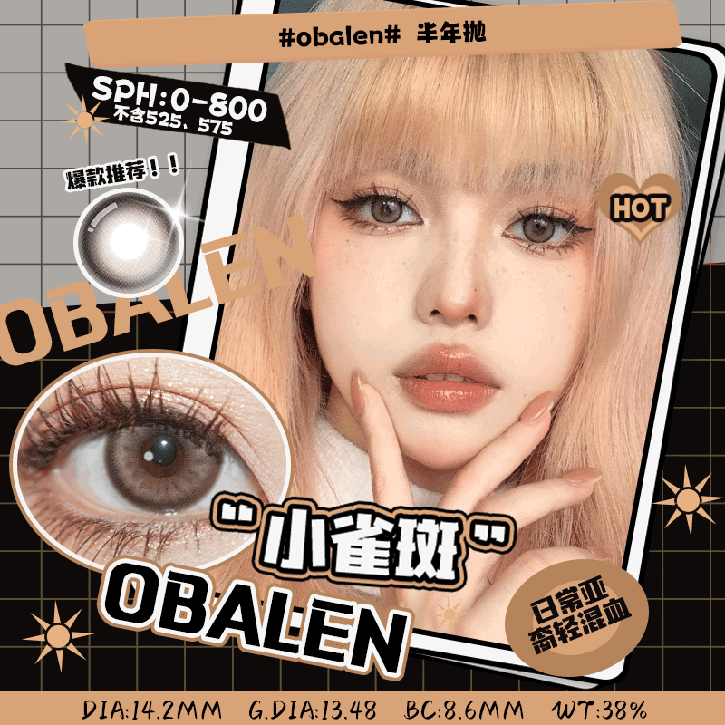 小雀斑14.2【绝版花色】欧巴兰美瞳半年抛2片装（售罄不补货）