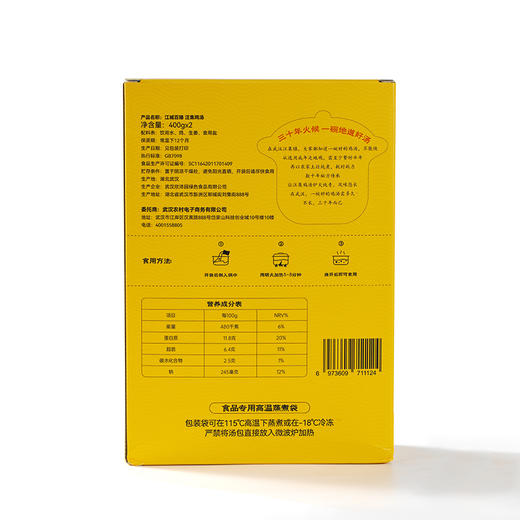 【助农】江城百臻汪集鸡汤400g*2袋/盒装 商品图7