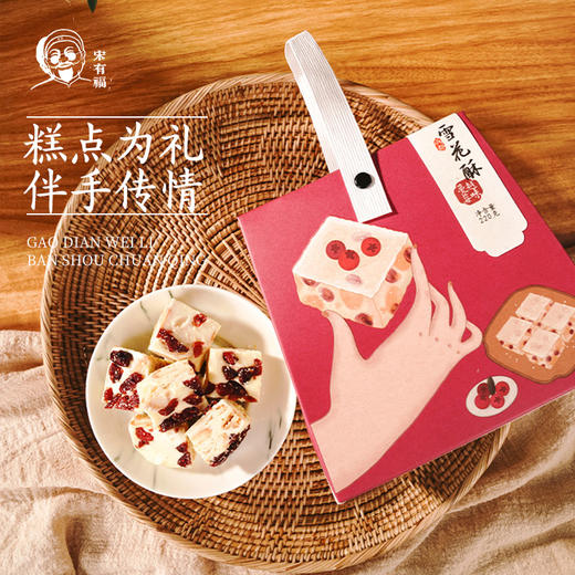 【雪花酥220g/盒】绵软可口 成都特色糕点伴手礼 商品图1