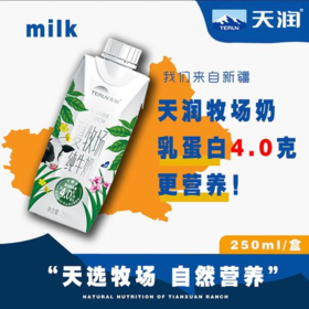 天润夏牧场纯牛奶250Ml*梦幻盖*10盒 新疆美食特产 常温营养奶