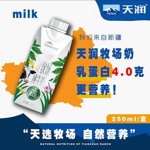 天润夏牧场纯牛奶250Ml*梦幻盖*10盒 新疆美食特产 常温营养奶 商品图0