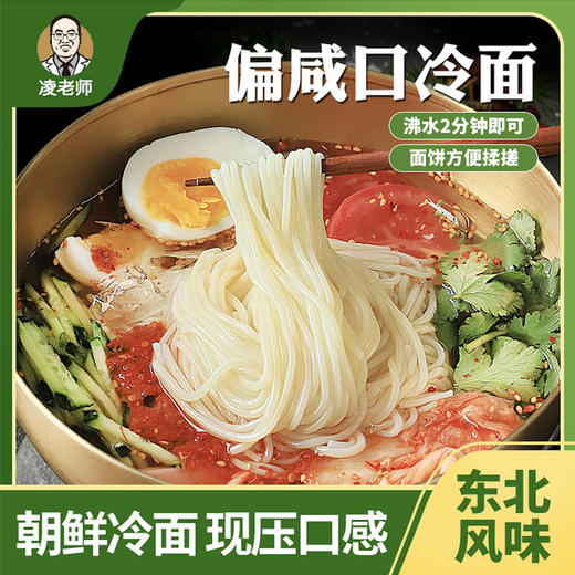 凌老师小麦冷面  383g*8 商品图1