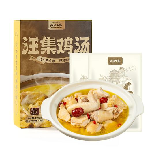 【助农】江城百臻汪集鸡汤400g*2袋/盒装 商品图6
