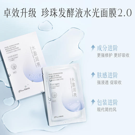 【79元到手20片！！！】京润珍珠补水面膜2.0 专利珍珠水解发酵液 深层补水 保湿修护 舒缓泛红敏感肌 商品图3