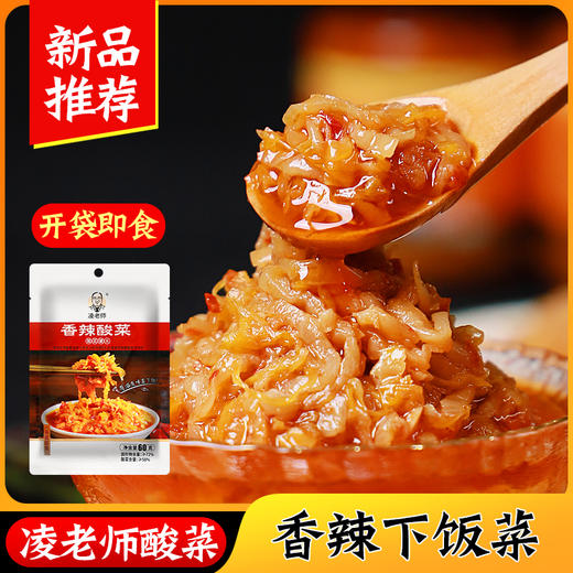 凌老师香辣酸菜  60g*10 商品图0