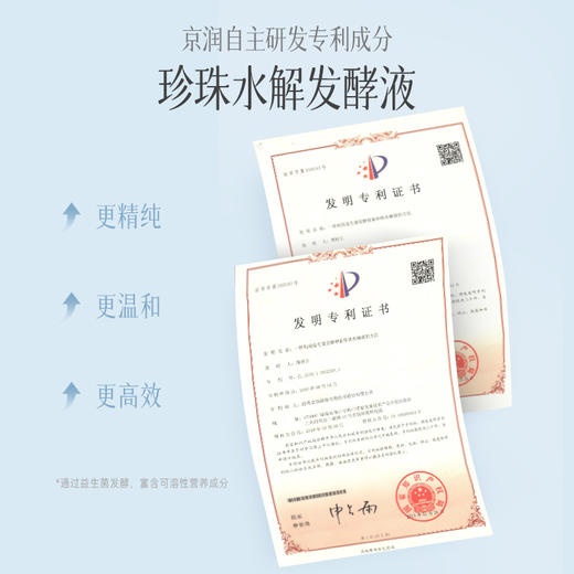 【79元到手20片！！！】京润珍珠补水面膜2.0 专利珍珠水解发酵液 深层补水 保湿修护 舒缓泛红敏感肌 商品图1