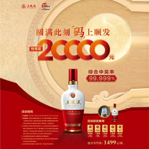 52°五粮液1618（新版）500ml 商品图1