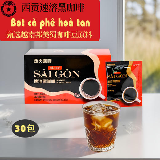 【积分兑换】西贡黑咖啡30包无蔗糖添加 商品图6