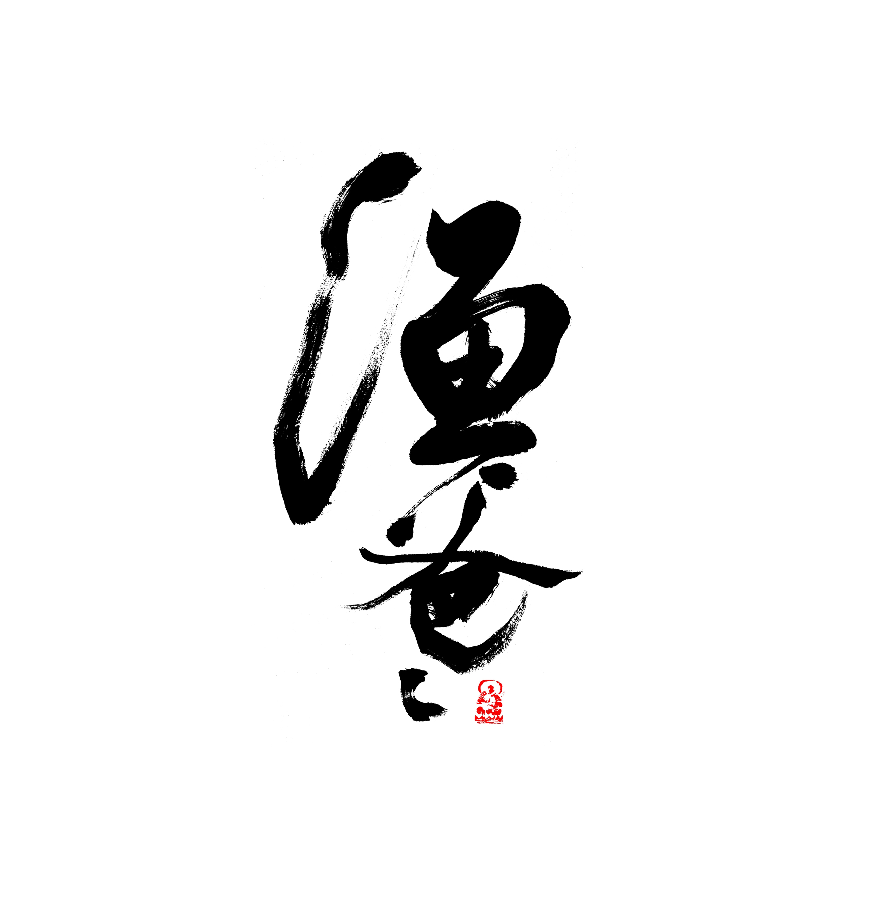 渔爸爸元气生活馆