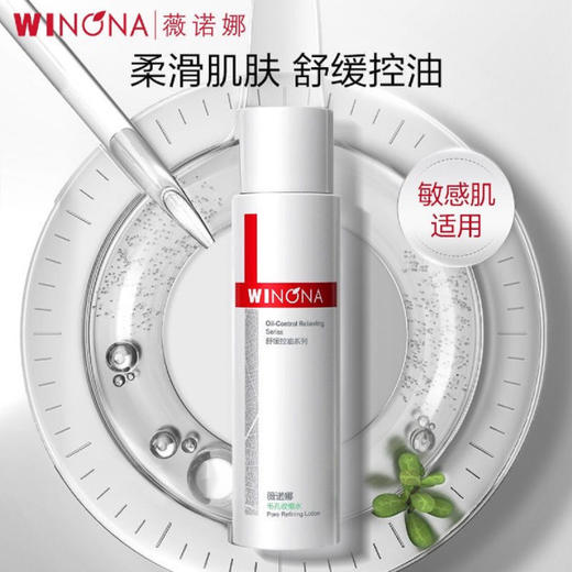 【官方直发】薇诺娜毛孔收缩水120ml（效期26年12月） 商品图3