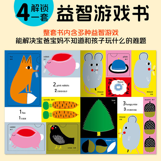 0-3岁视觉激发游戏书全4册点读版婴儿早教卡颜色认知启智数学启蒙纸板书 商品图4
