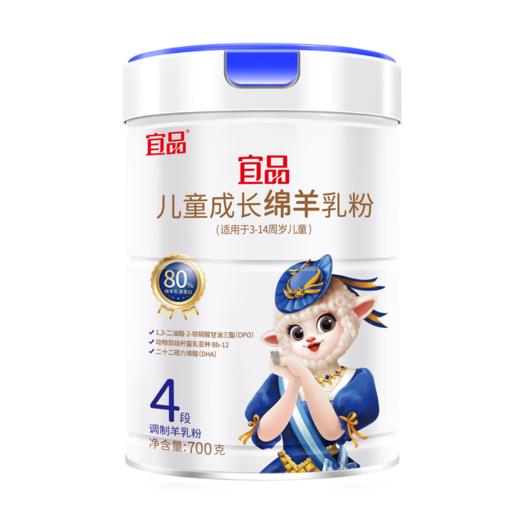 宜品儿童成长绵羊乳粉700g【3送1】 商品图3