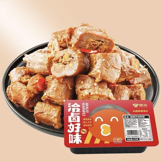 【绝味旗下】绝洽 甜辣风味鸭脖 甜辣入骨 鲜嫩紧实 越啃越有味 150g/盒 商品图0