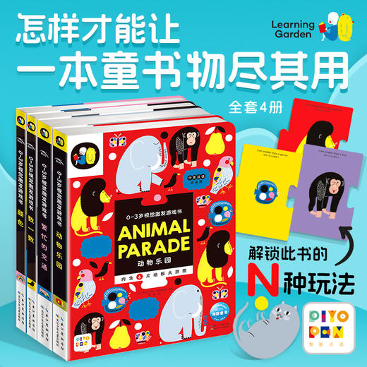 0-3岁视觉激发游戏书全4册点读版婴儿早教卡颜色认知启智数学启蒙纸板书 商品图0