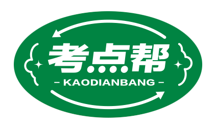 考点帮图书专营店250513250605