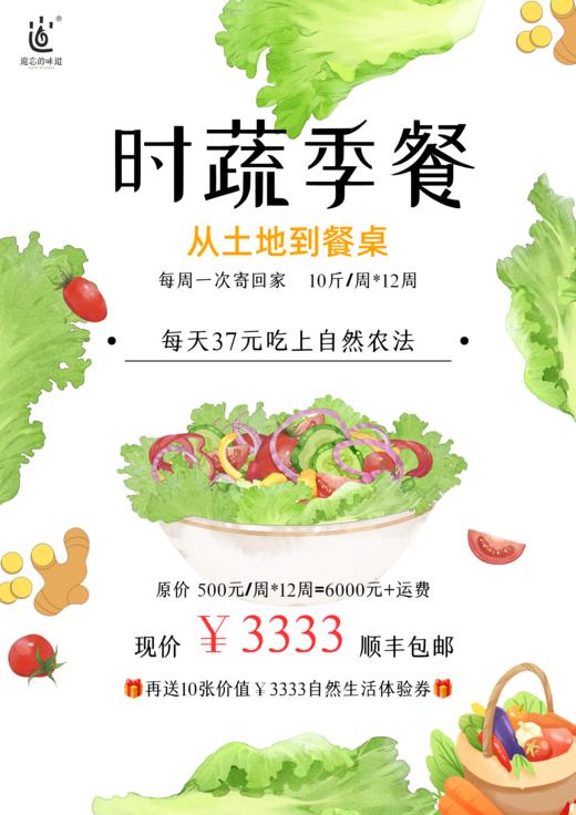 【时蔬季餐】时令蔬菜 120斤 | 每周一次寄回家 商品图0