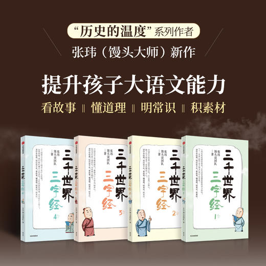 签名版 三千世界三字经 张玮馒头说团队 商品图0