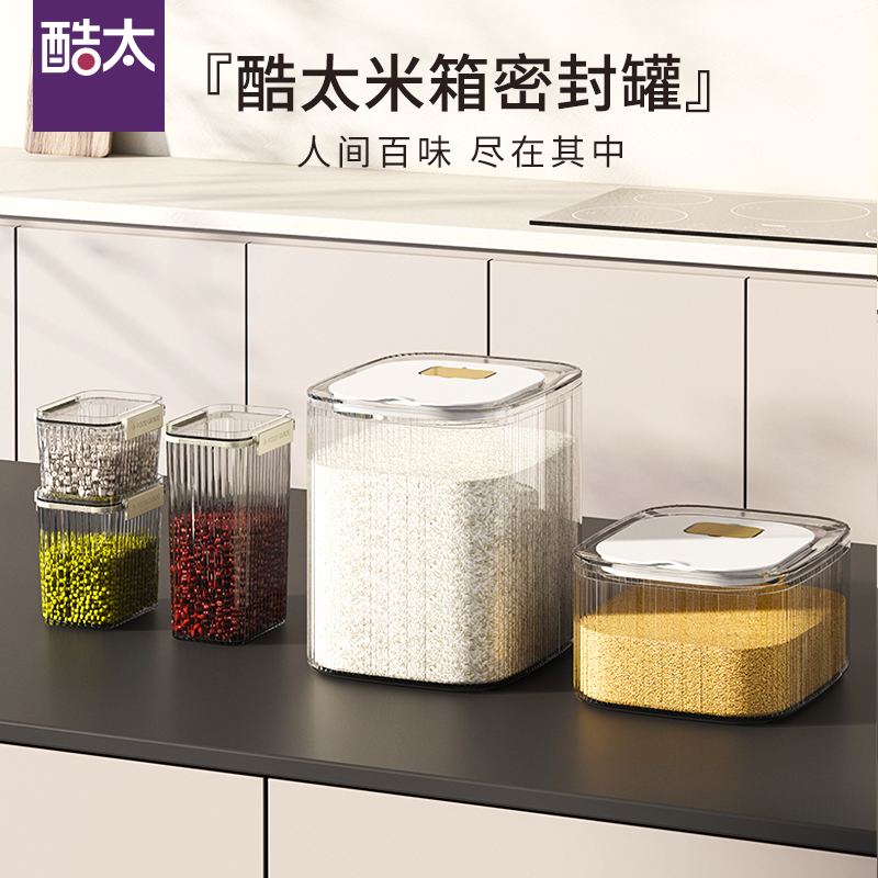 酷太 谷物密封罐