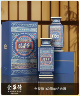 股东回馈~全聚德160周年纪念酒 1瓶