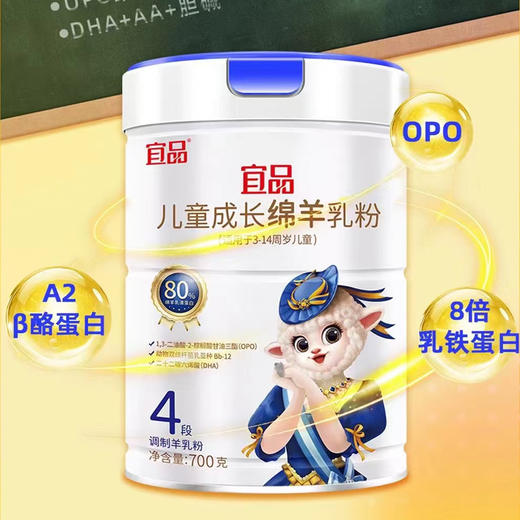 宜品儿童成长绵羊乳粉700g【3送1】 商品图1