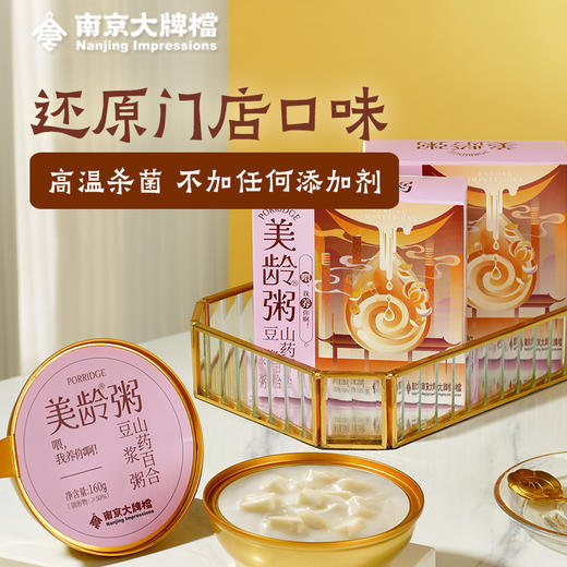 【全新升级小金碗】南京大牌档美龄粥全新升级款无蔗糖款开盖速食宿舍零食充饥方便携带 商品图1