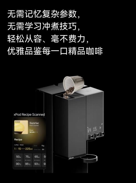 xBloom 咖啡机 ｜ 专为精品咖啡而生 商品图4