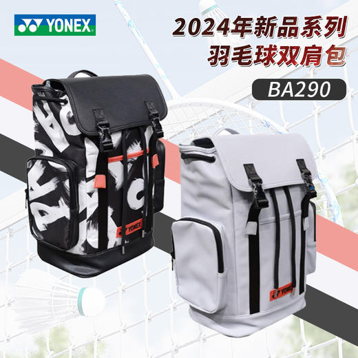 尤尼克斯 羽毛球包 BA290CR 商品图0