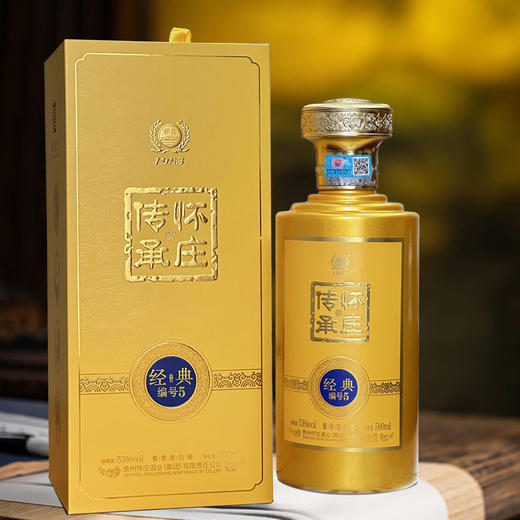 怀庄传承·经典5# 酱香型白酒 53度【臻选好酒】 商品图0