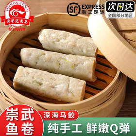 源蔡记崇武鱼卷1斤3条装*2包