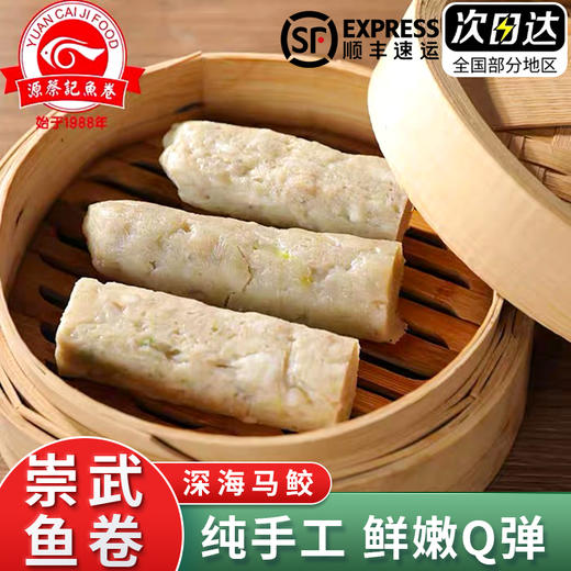 源蔡记崇武鱼卷1斤3条装*2包 商品图0