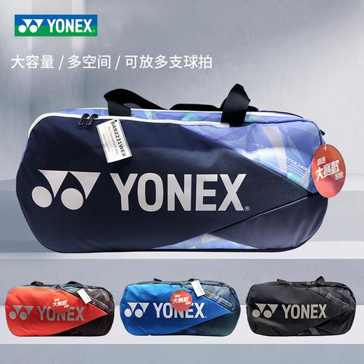 尤尼克斯 羽毛球包 单肩手提矩形方包 BA92231WEX 商品图0