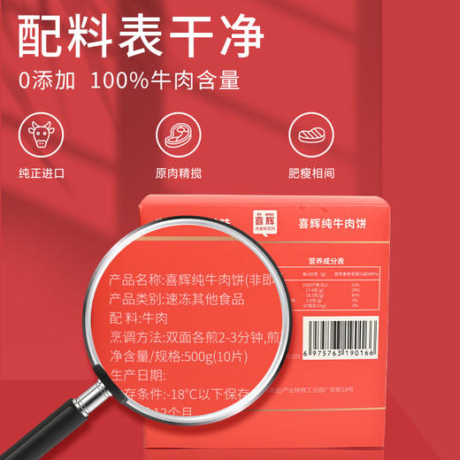 【专属】喜辉牛肉饼 优质牛肉肥瘦相间 肉香四溢鲜美弹牙 冷鲜保障精致包装  50g/片 10片/盒 商品图3