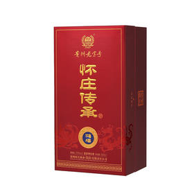 怀庄传承·鸿禧6# 酱香型白酒 53度 【臻选好酒】