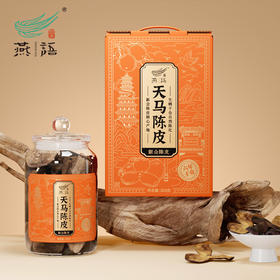 燕语天马陈皮（六年）200g