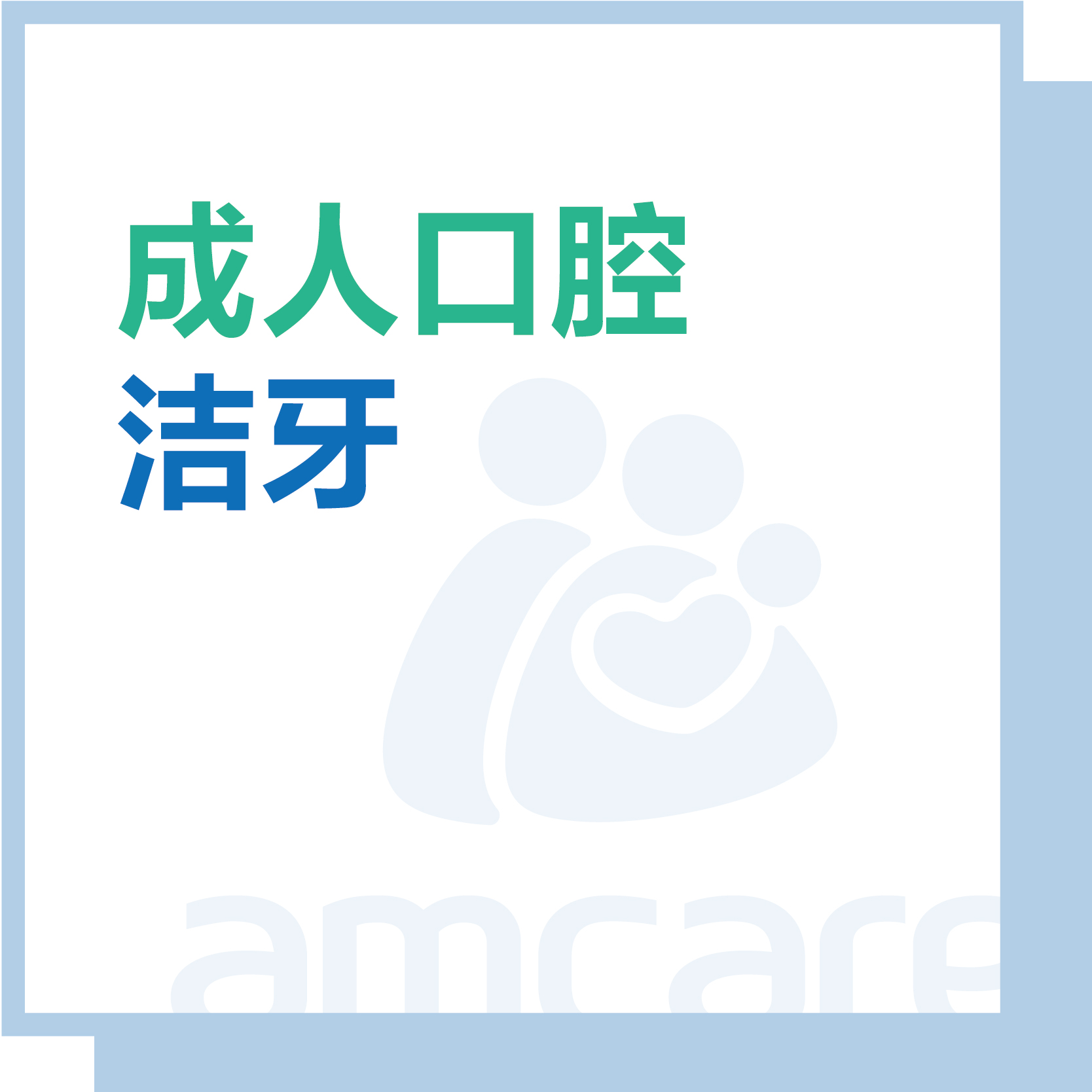 【综合门诊&新中关宜和门诊】双11 成人洁牙