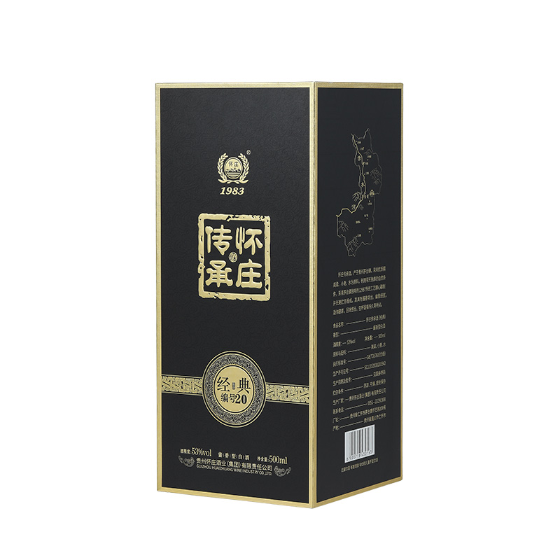 怀庄传承·经典20#酱香型白酒 53度 【臻选好酒】