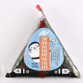 京鲁远洋三角饭团京鲁远洋深海鱼烧烤饭团即食早饭100g/个米饭充饥抗饿