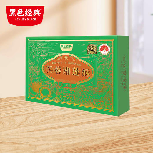 超吉心意芙蓉湘莲酥 黑金蛋黄味/黑金牛油果蛋黄味330g/盒 商品图2