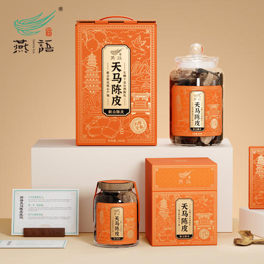 燕语天马陈皮（六年）200g 商品图1
