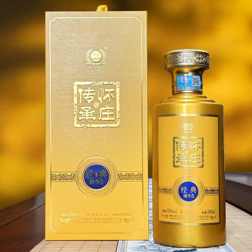 怀庄传承·经典5# 酱香型白酒 53度【臻选好酒】 商品图3