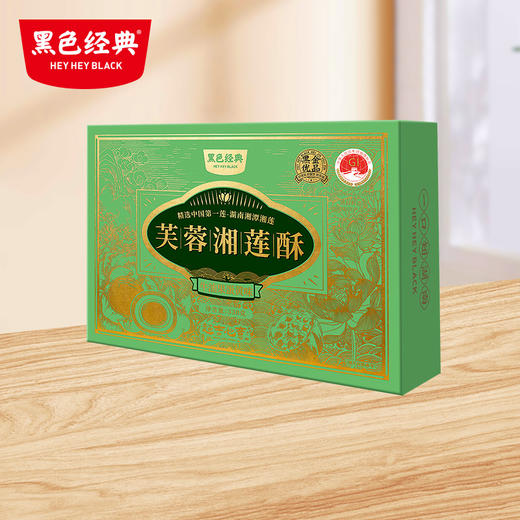 超吉心意芙蓉湘莲酥 黑金蛋黄味/黑金牛油果蛋黄味330g/盒 商品图3