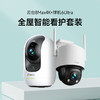 【超值套装】360云台摄像机8 Max 4K+炫视球机6 Ultra昼夜真彩版  云台4K超高清  球机360°全景视野 商品缩略图0