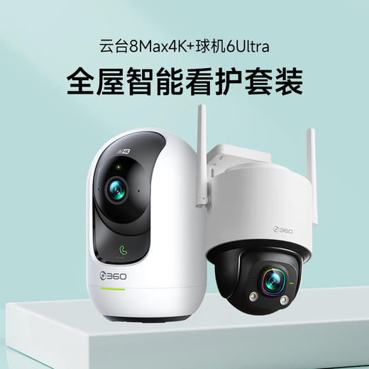 【超值套装】360云台摄像机8 Max 4K+炫视球机6 Ultra昼夜真彩版  云台4K超高清  球机360°全景视野 商品图0