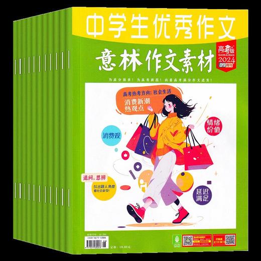 意林作文素材高考版 订阅（高中生适读）【悦刊图书】 商品图1