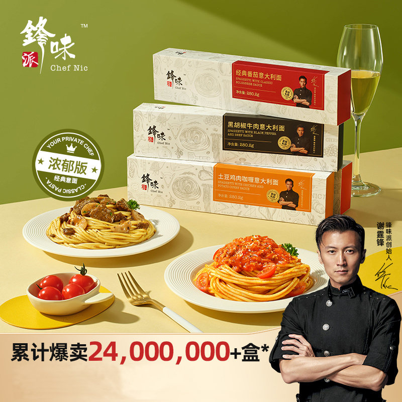 锋味派280g意面6盒装 黑胡椒牛肉意大利面速食通心粉西餐面条夜宵