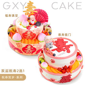 【福寿满堂】【慈寿盈门】祝寿款蛋糕福如东海祝寿安康